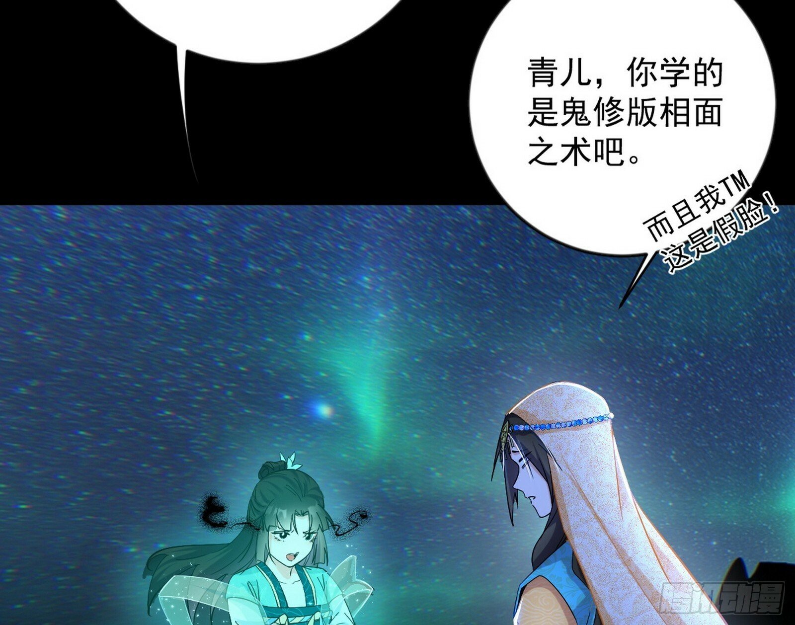 青儿望气术与媚冷说话了！3