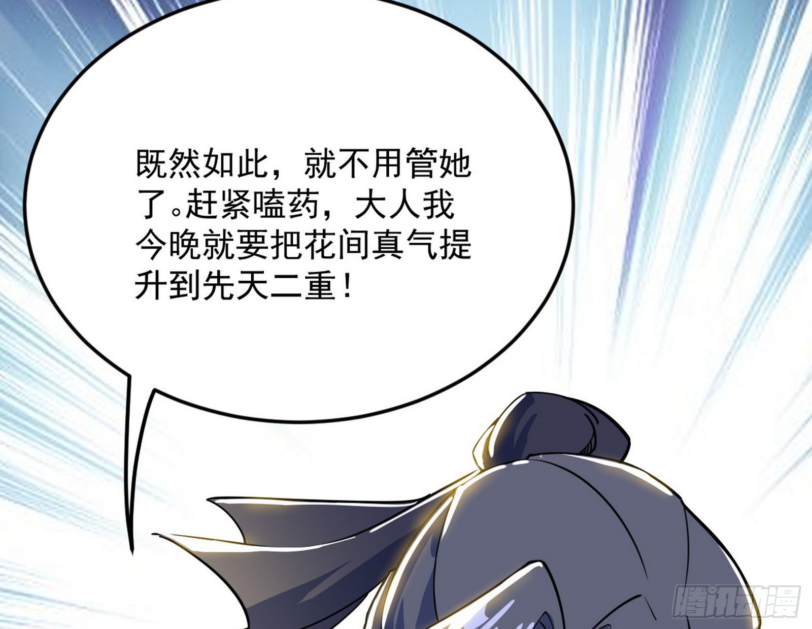 柳暗花明破境丹131