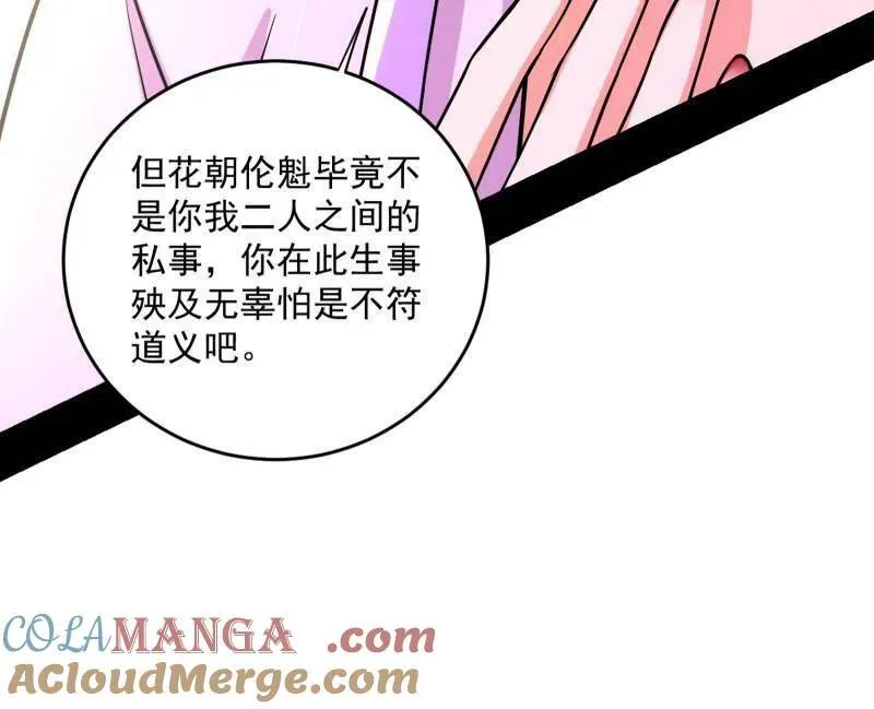 第458话 我敢发心魔大誓，你敢吗？！84