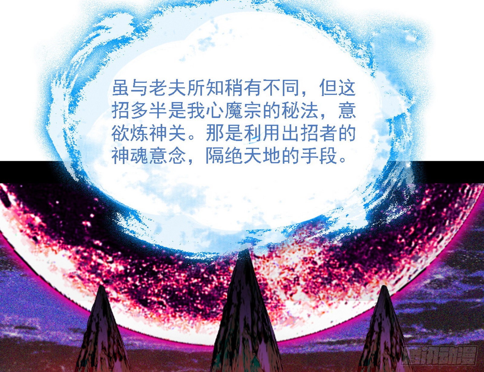 妖女本性与一念之间85