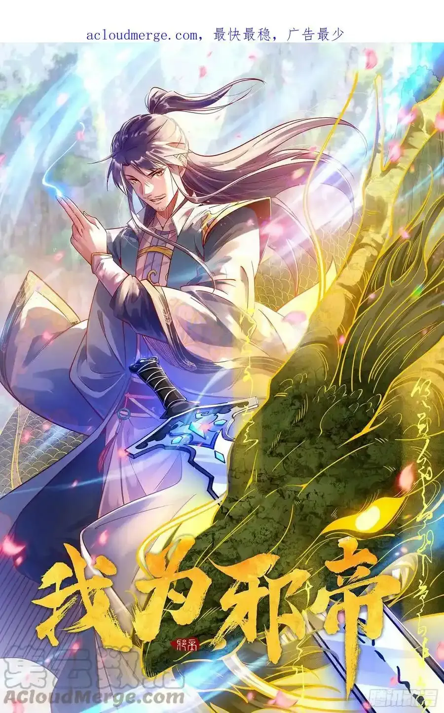 化神剑修与称号再现146