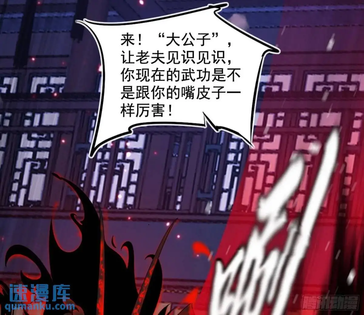 我出手，你会死！106