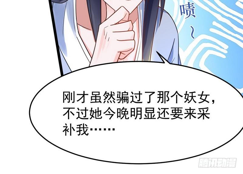 穿越了，掉进妖女窝130