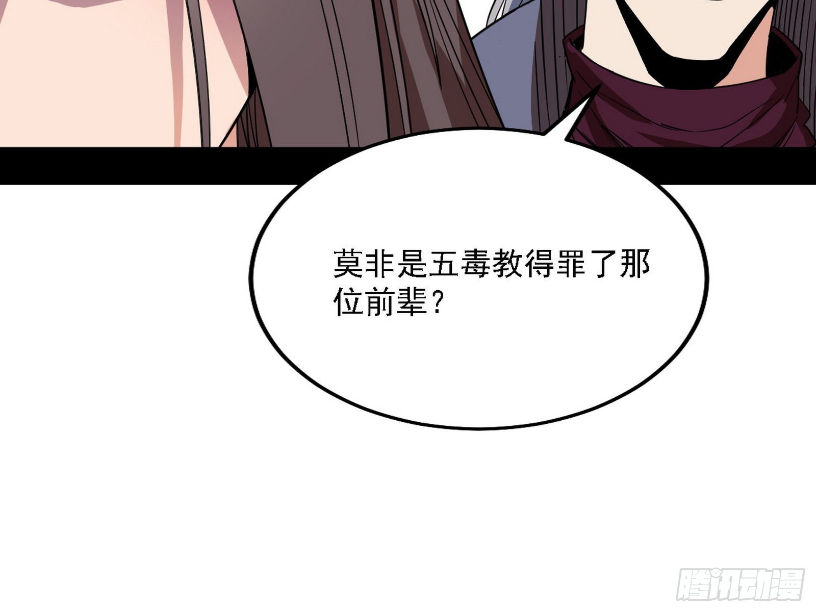 魔罗老祖传天下52