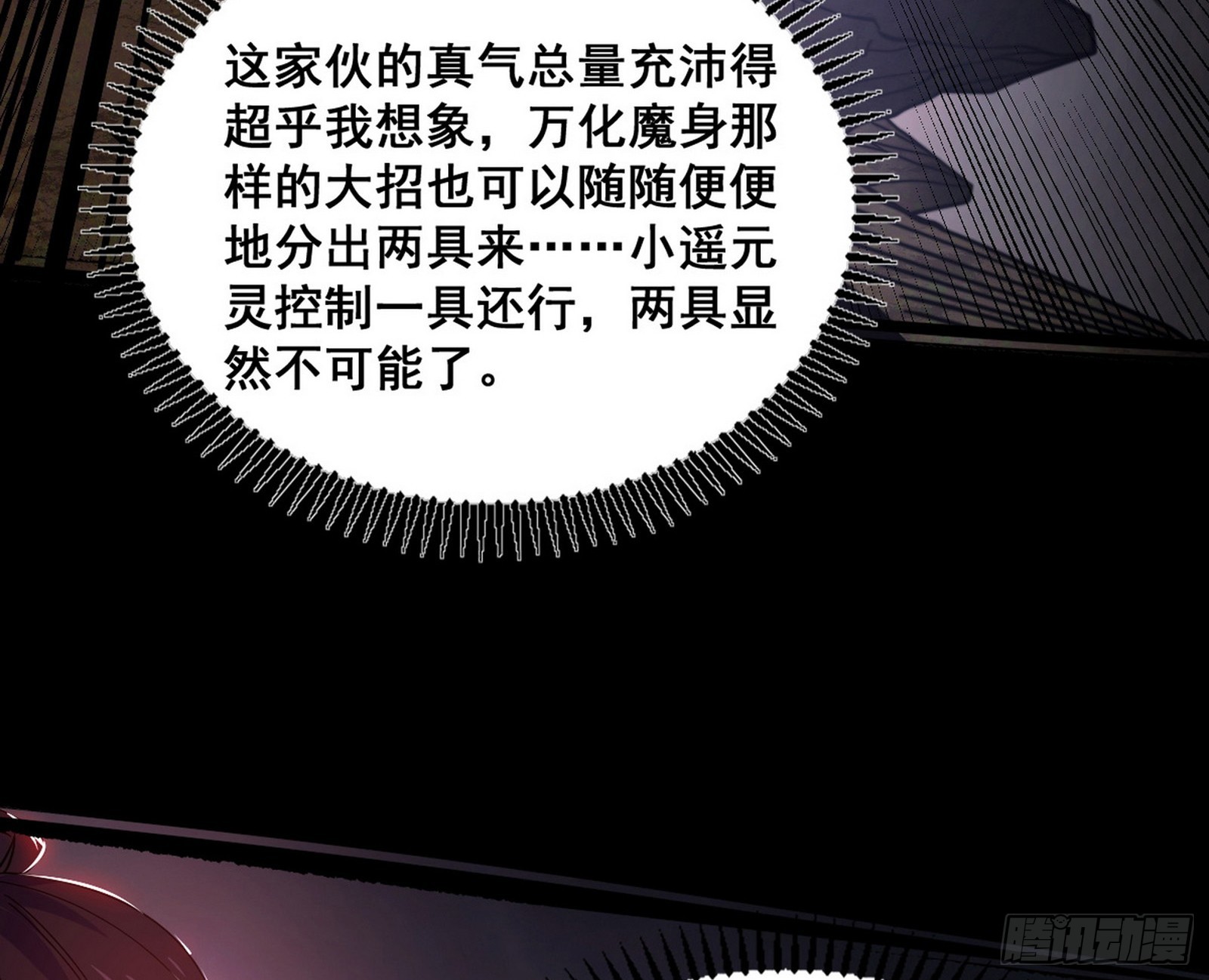 百足之虫与念火境界115