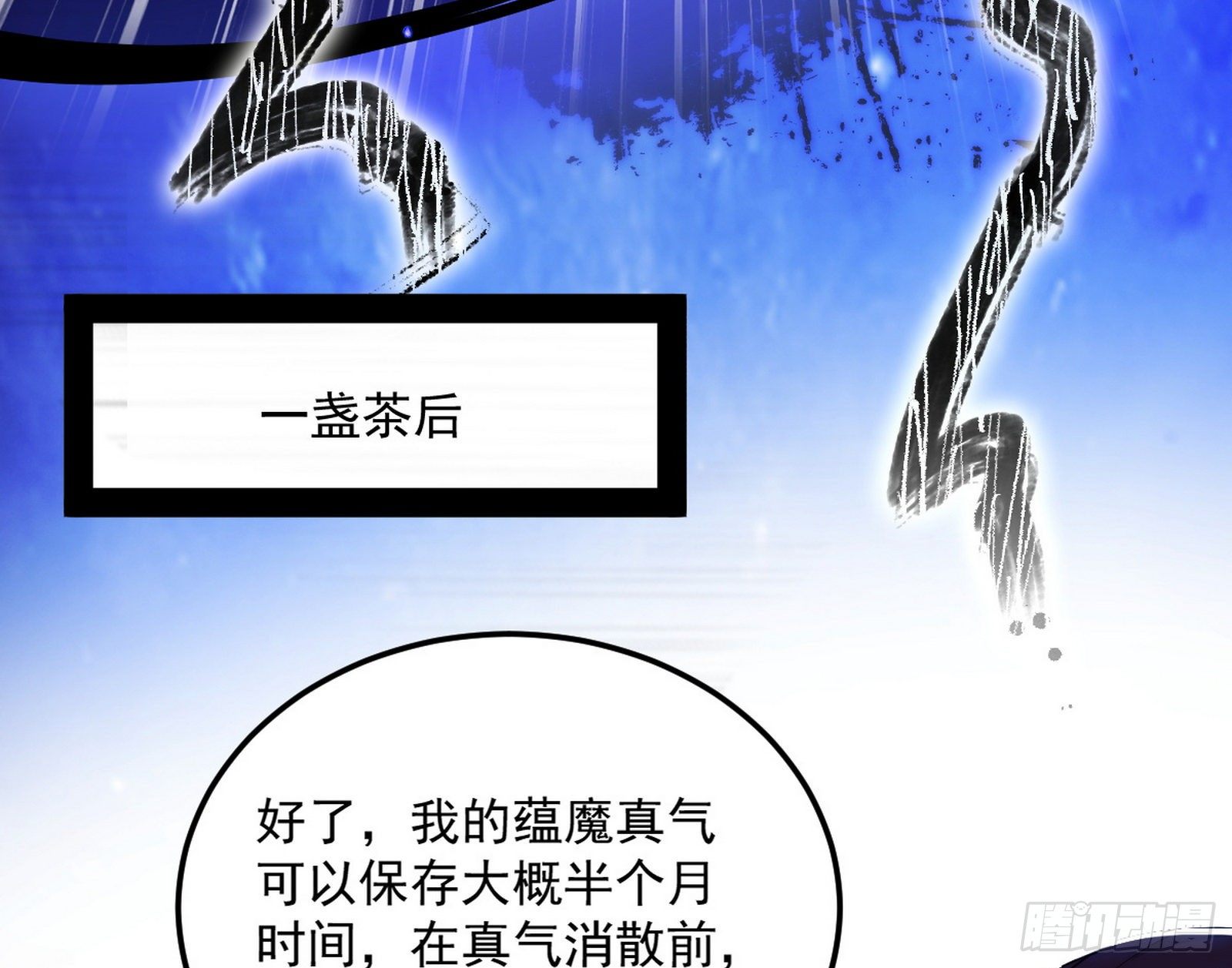 无心插柳，六欲到手109