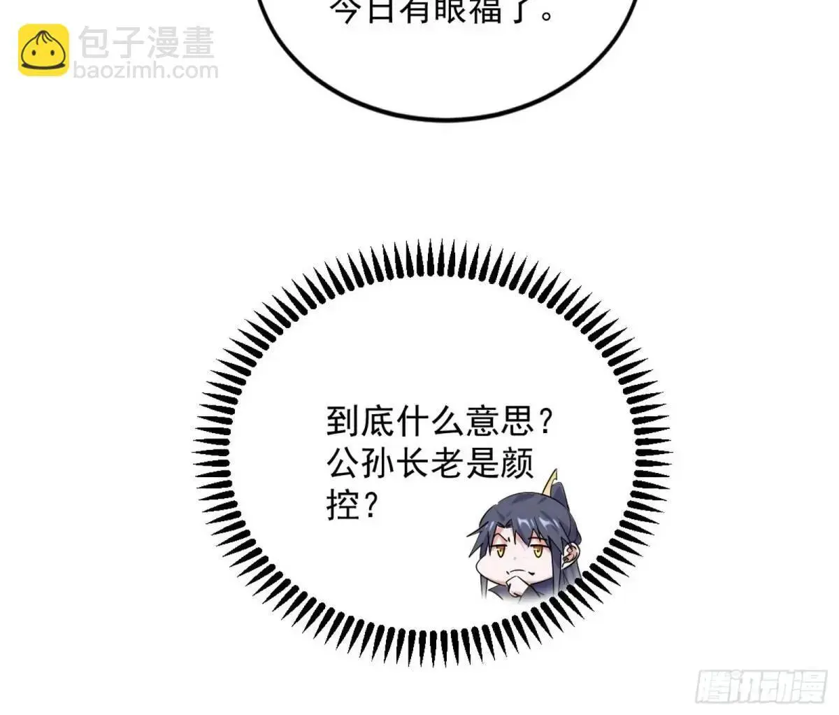 公孙长老的垂青21
