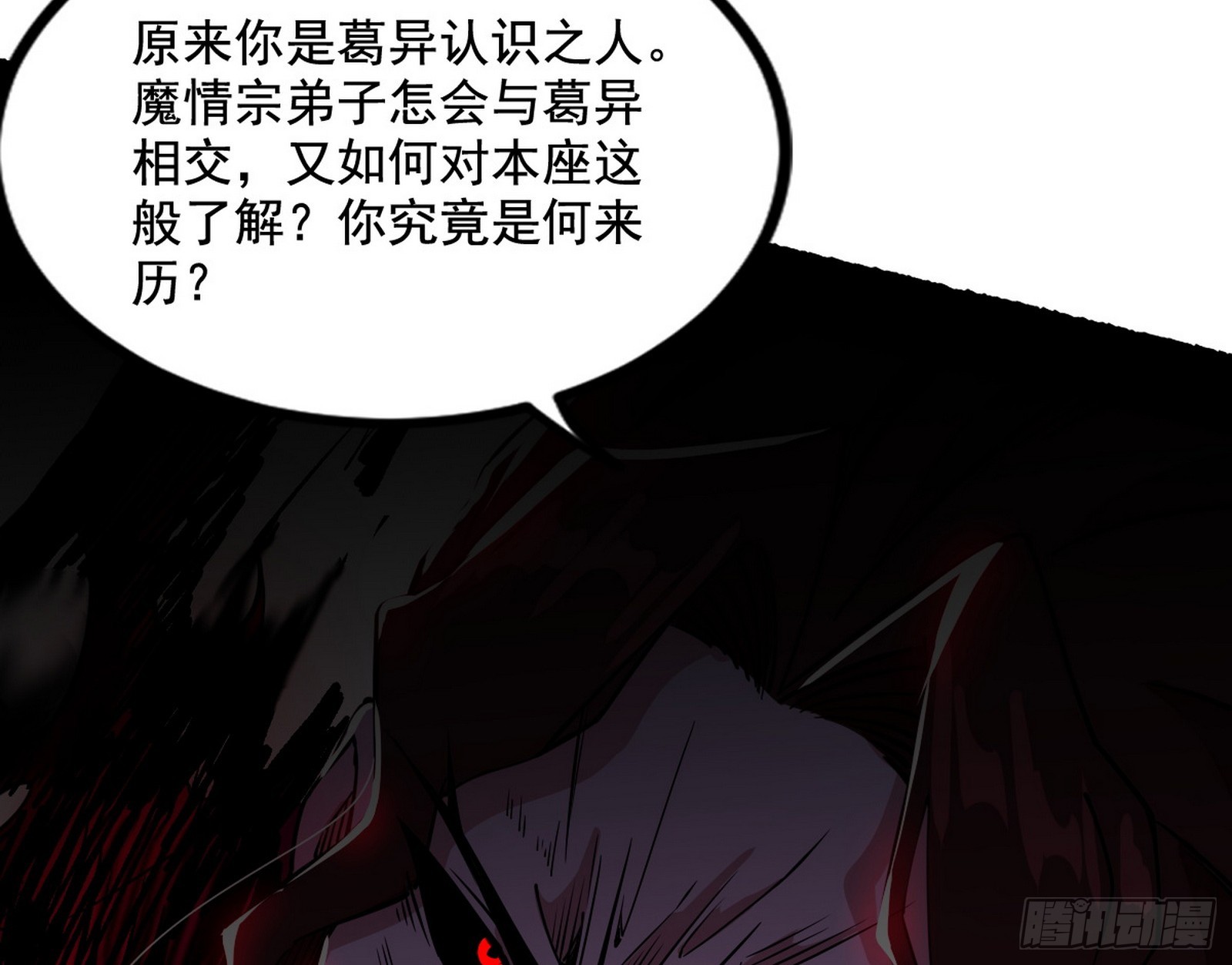 百足之虫与念火境界71