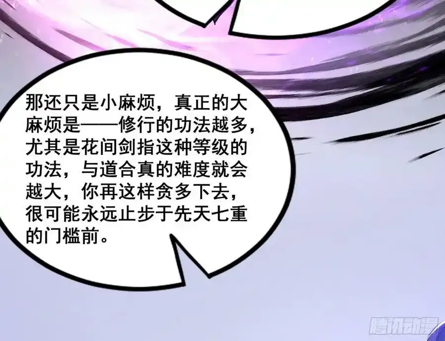 功法隐患与妖女的叮嘱22