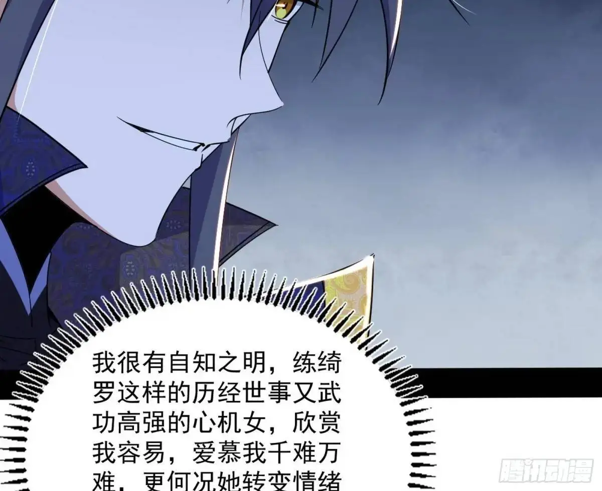 难搞的《天魔道典》135
