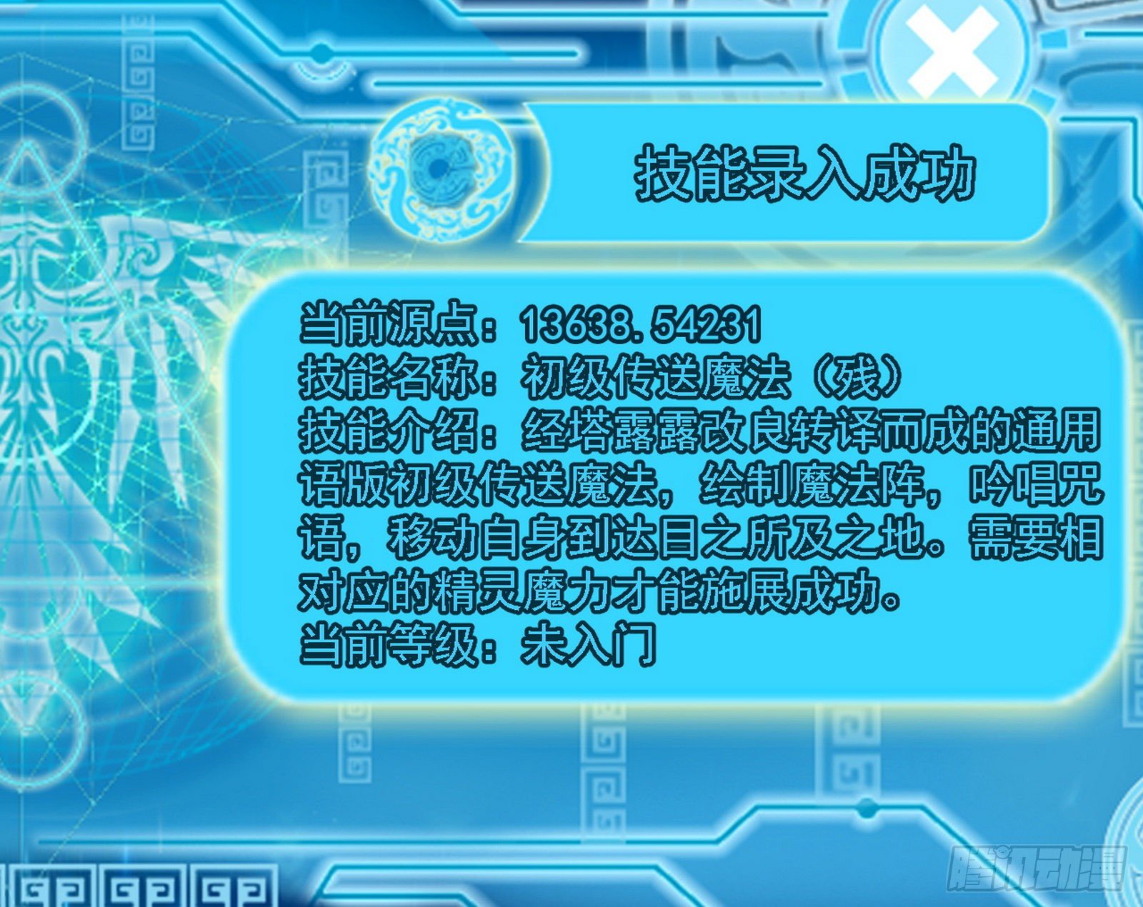 传送魔法破格和征讨艾斯比37