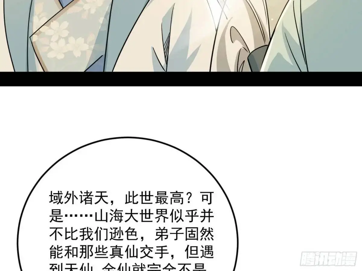 域外诸天真相和练绮罗的约会25