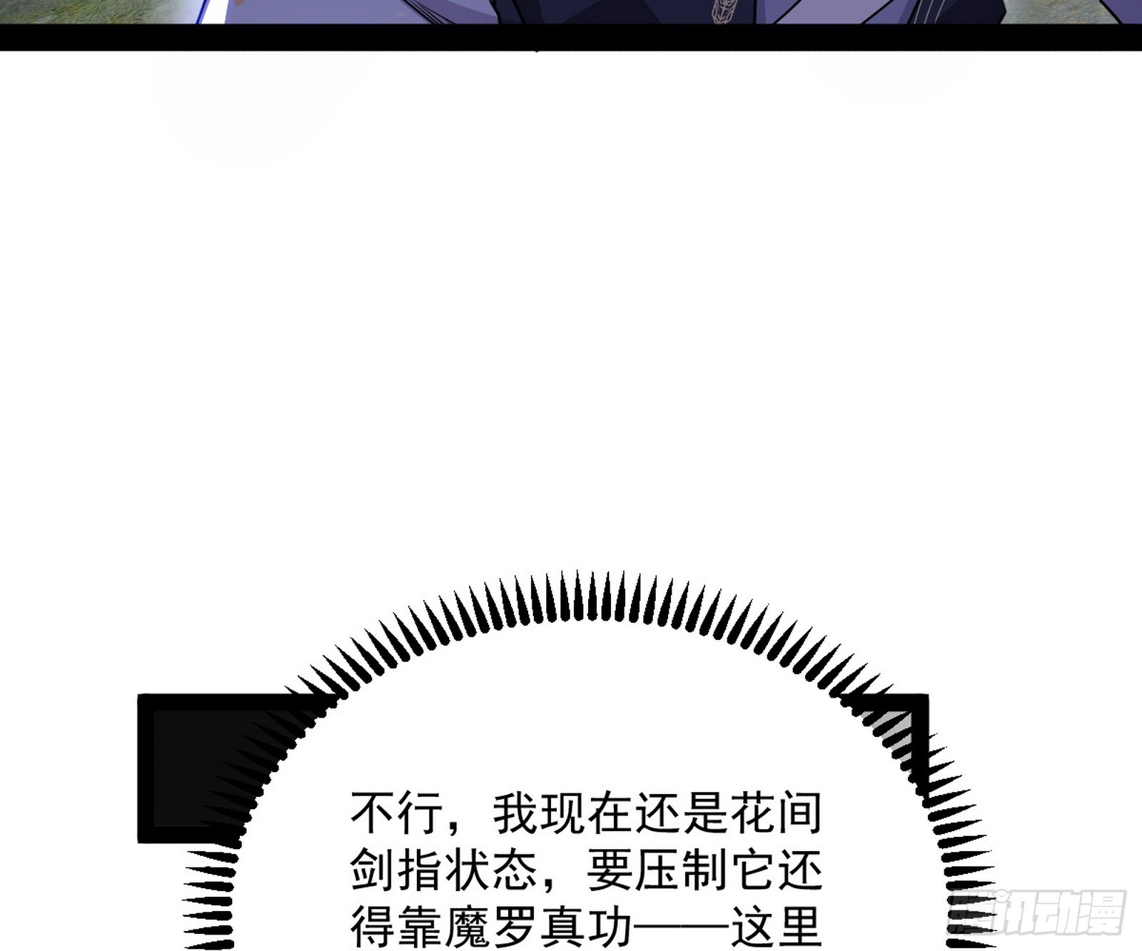 心魔印的麻烦与还礼心魔宗4