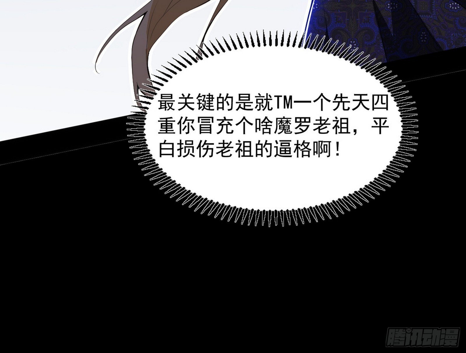 真假魔罗116