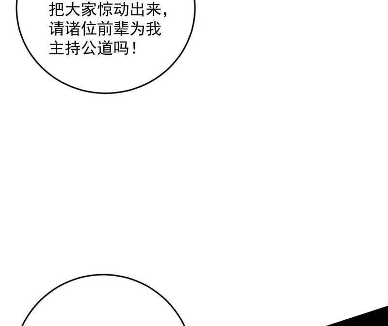 第458话 我敢发心魔大誓，你敢吗？！90