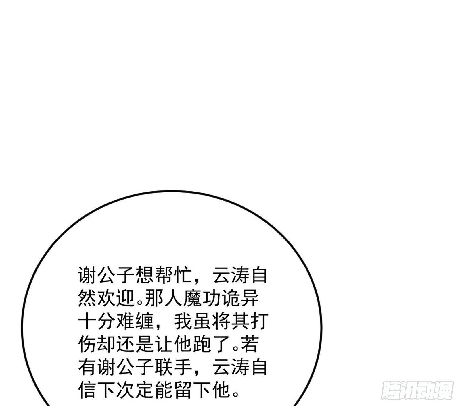 气运之子姬云涛127