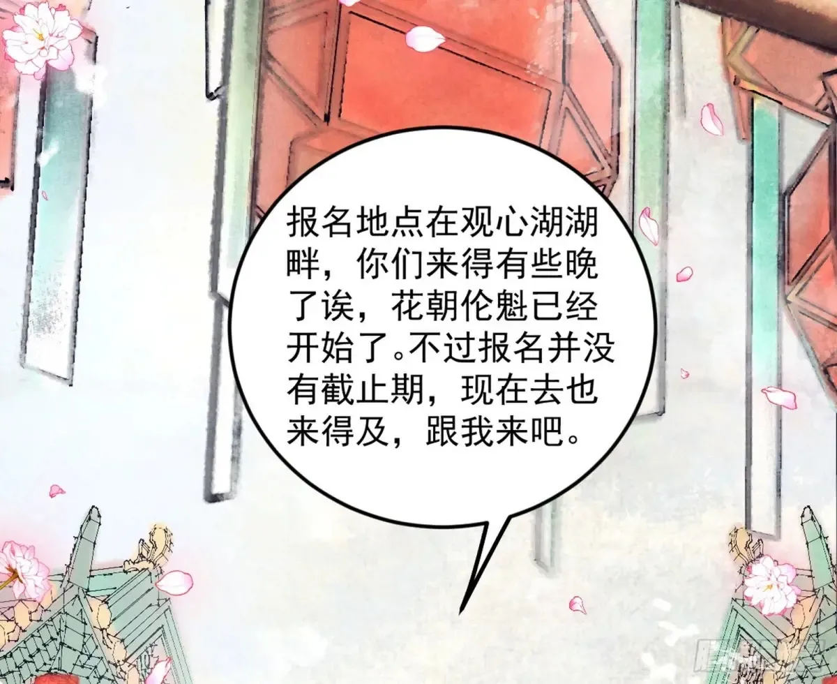 花朝伦魁29