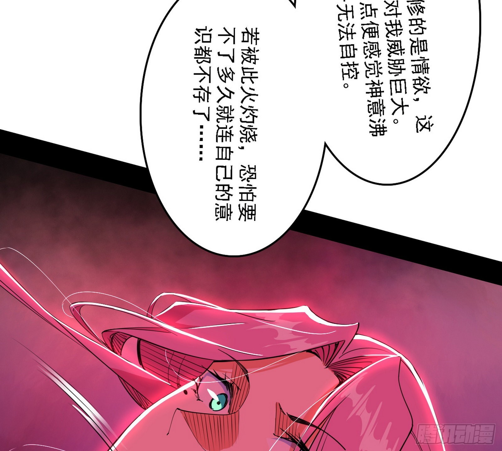 妖女本性与一念之间114