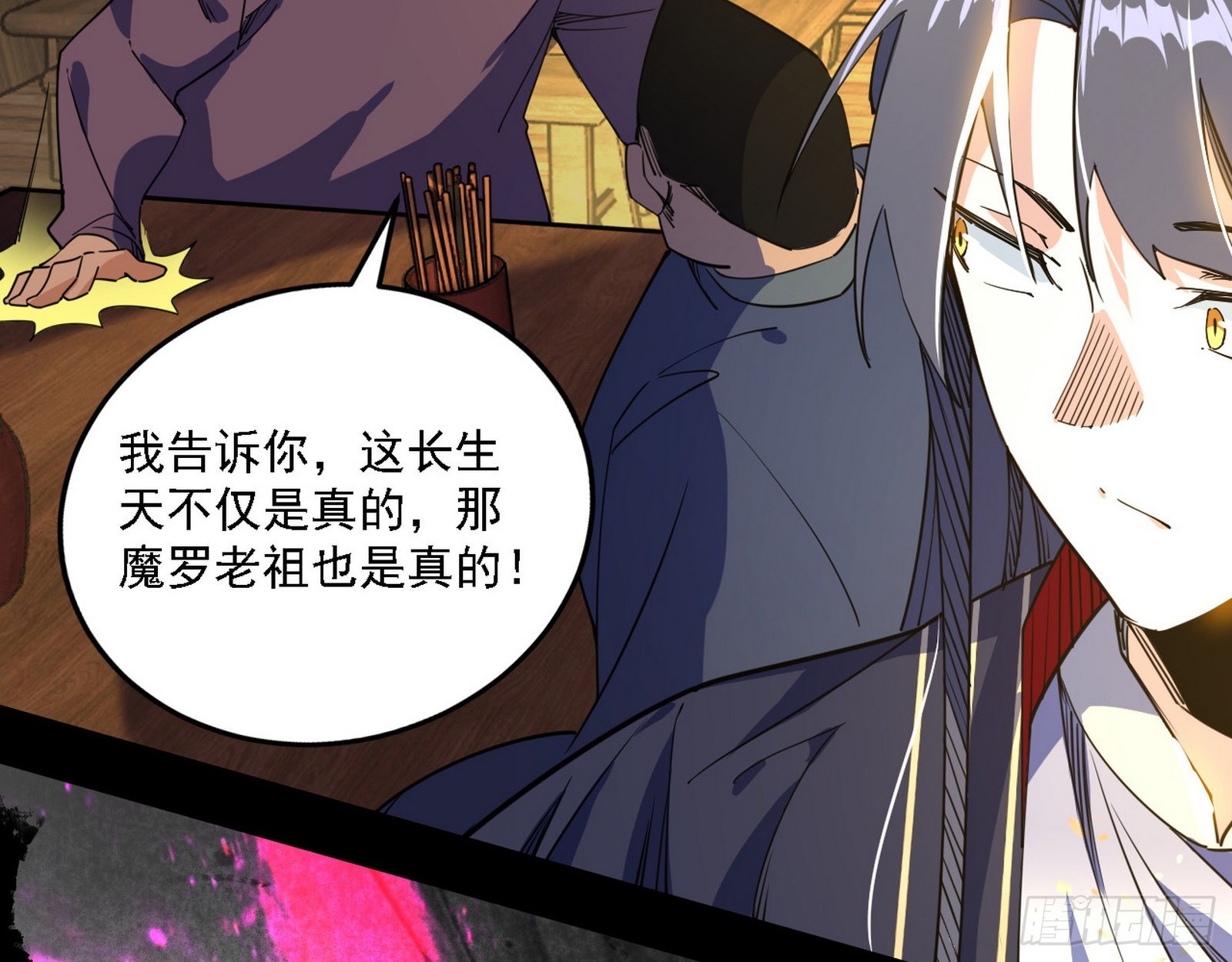 魔罗老祖传天下93