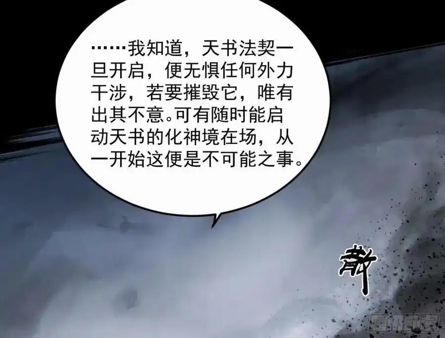 天道镇压，峰回路转203