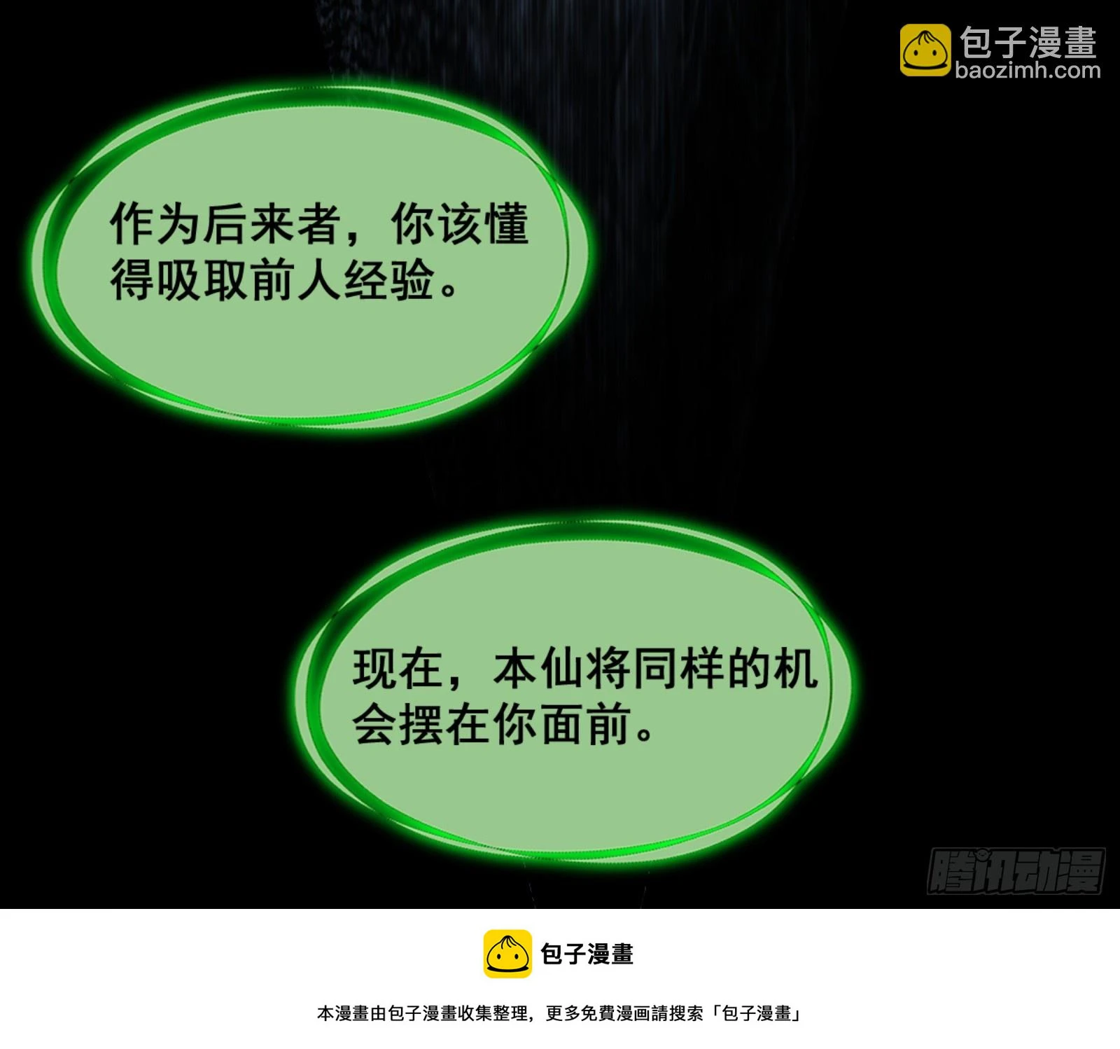 一剑仙人跪149