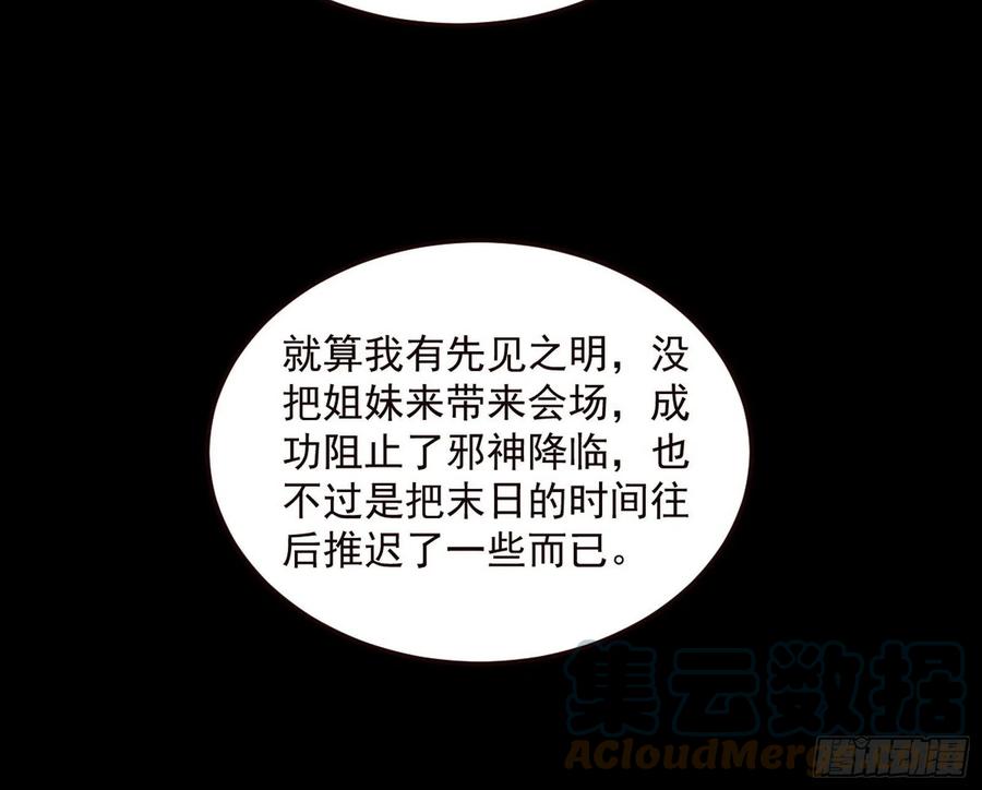 邪神真相，狼狈回归32