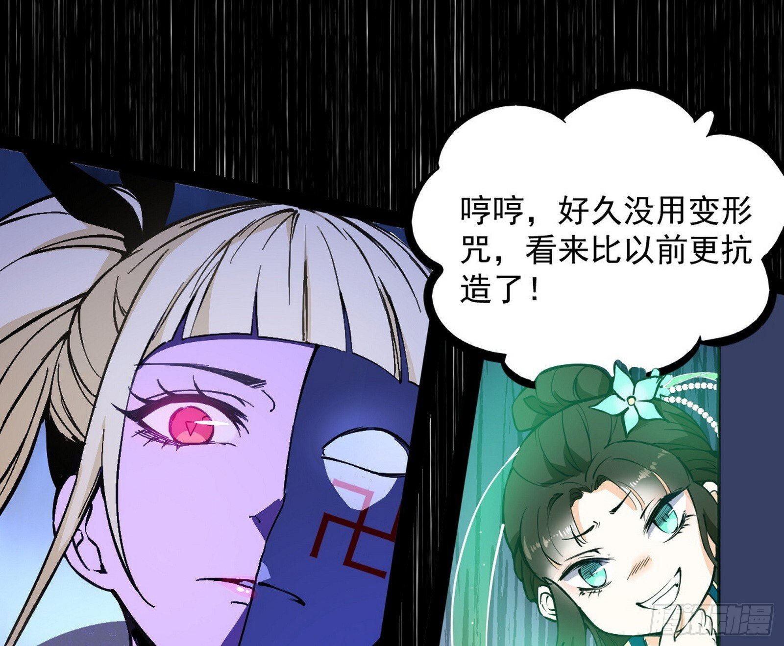 真假魔罗86