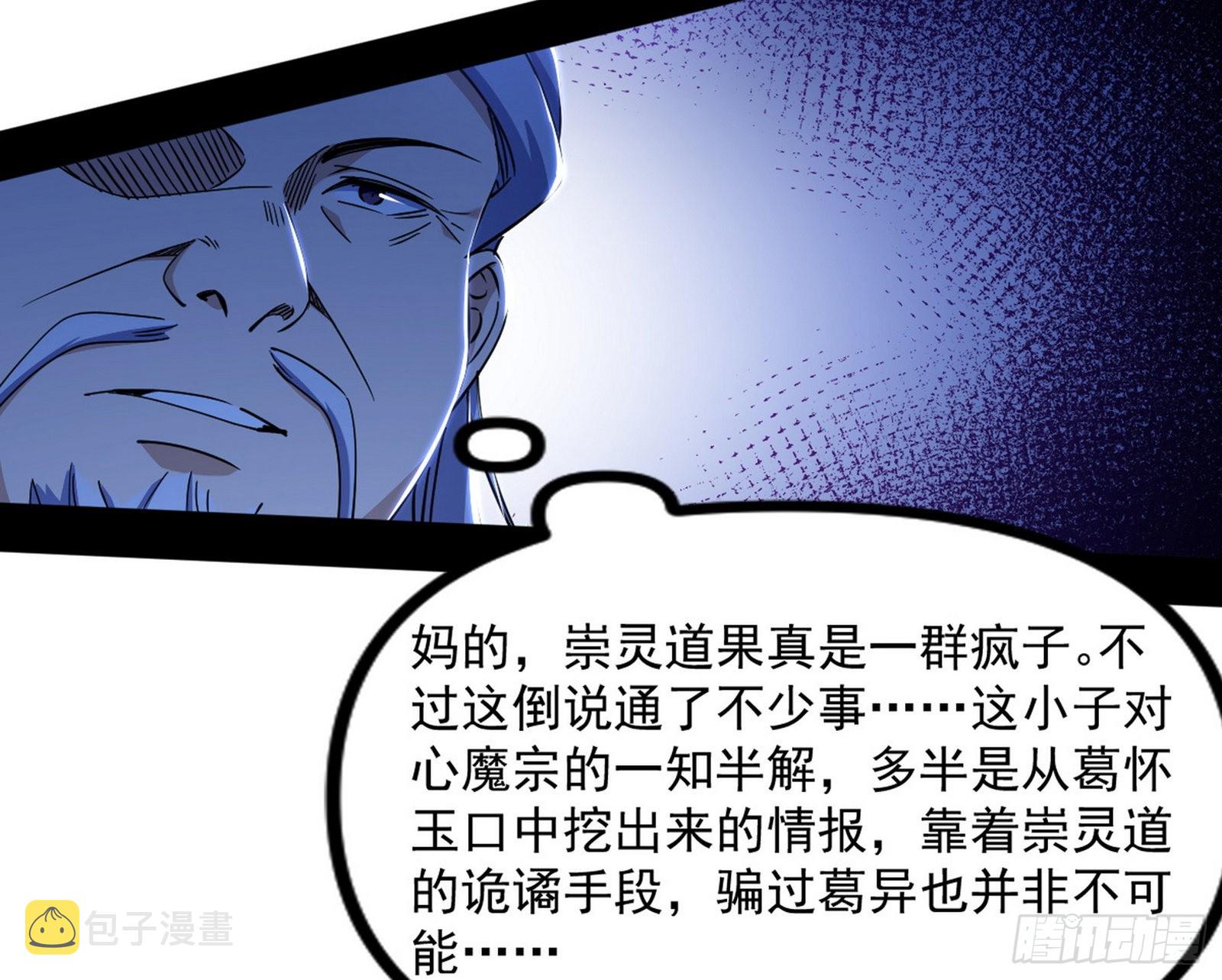 “葛怀玉”的真正来历134