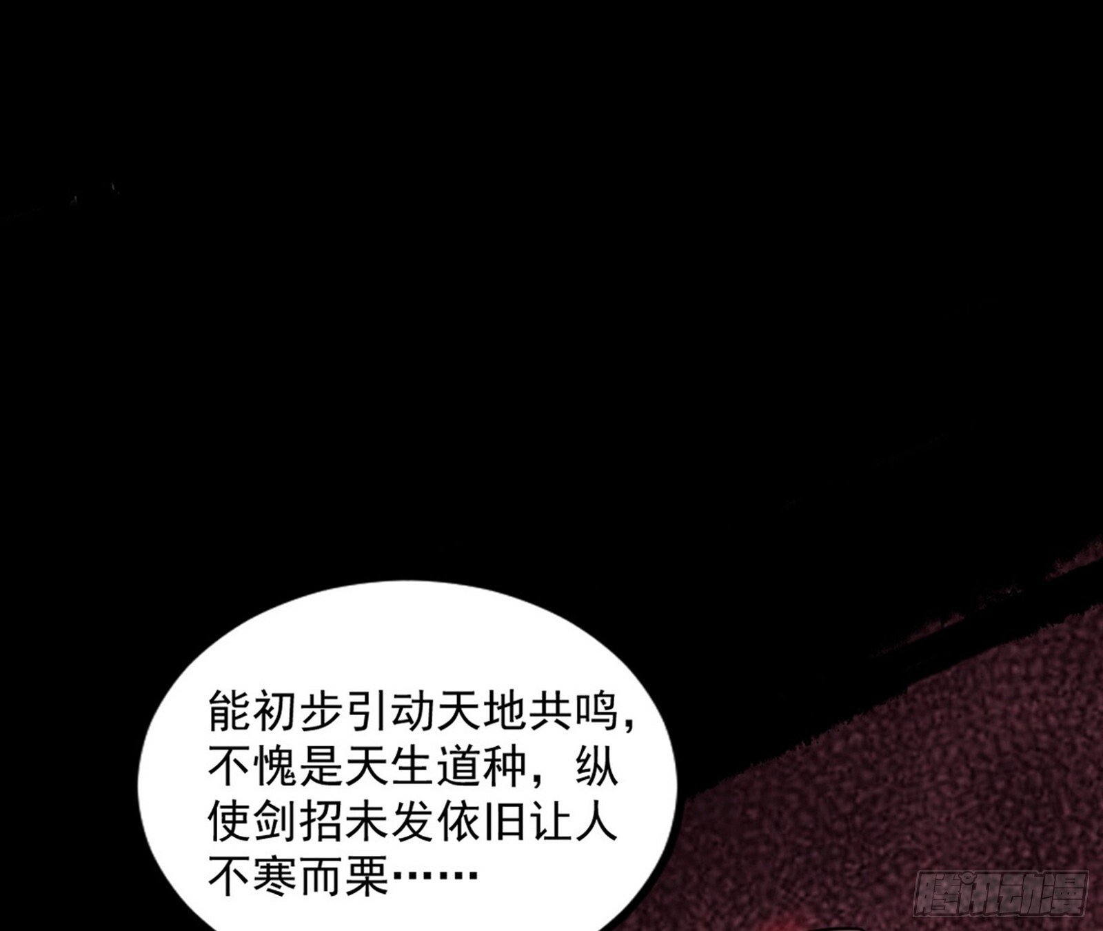 长生天福音使——邪天剑姬48