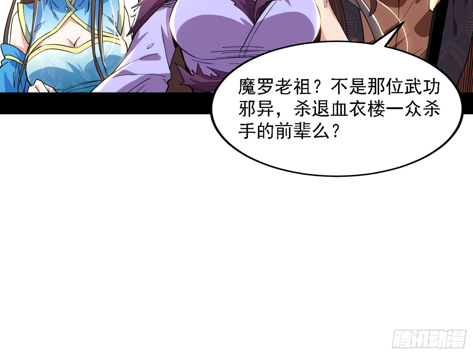 魔罗老祖传天下50