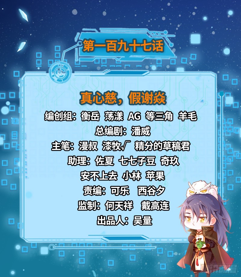 真心慈，假谢焱1