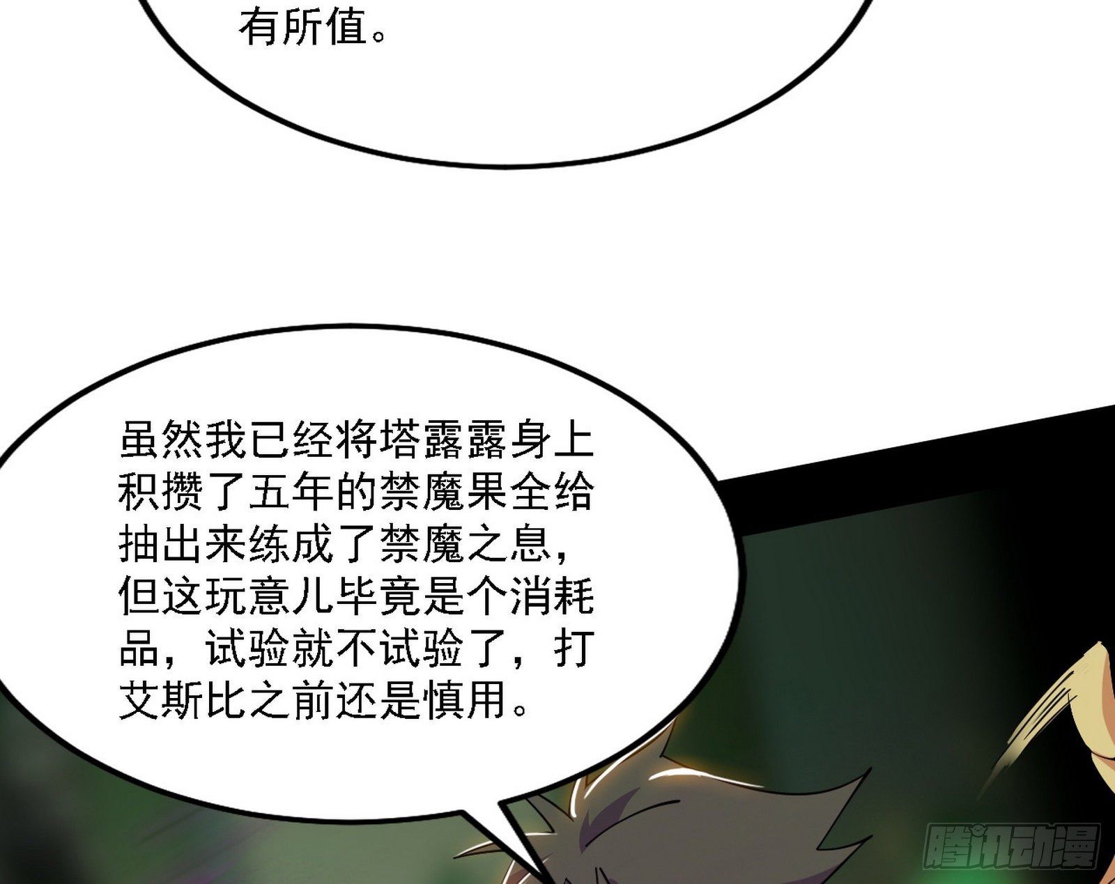 传送魔法破格和征讨艾斯比63