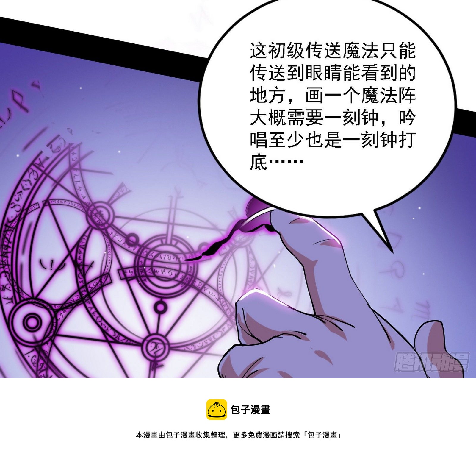 传送魔法破格和征讨艾斯比52