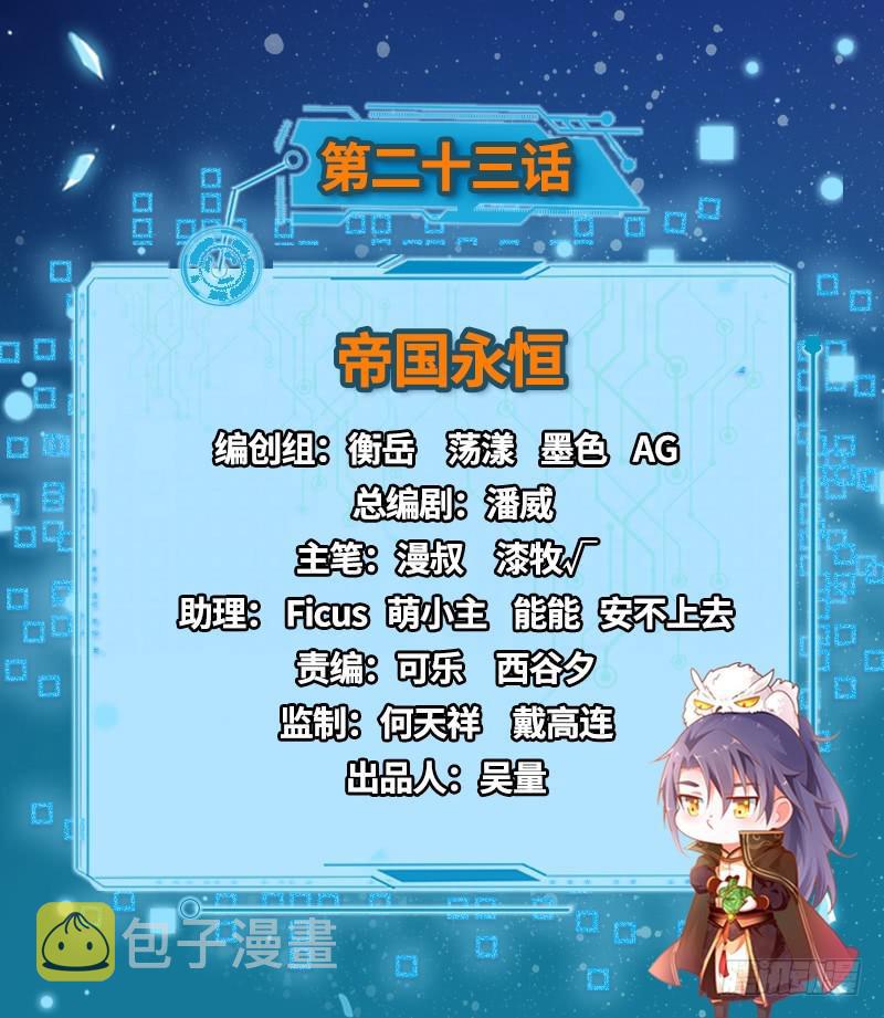帝国永恒1