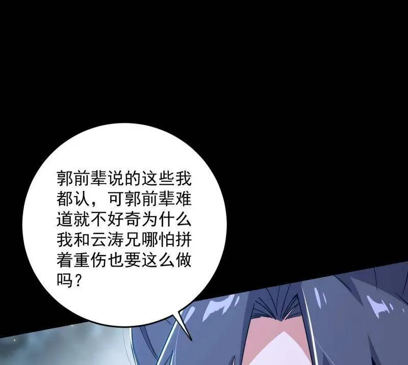 第458话 我敢发心魔大誓，你敢吗？！33