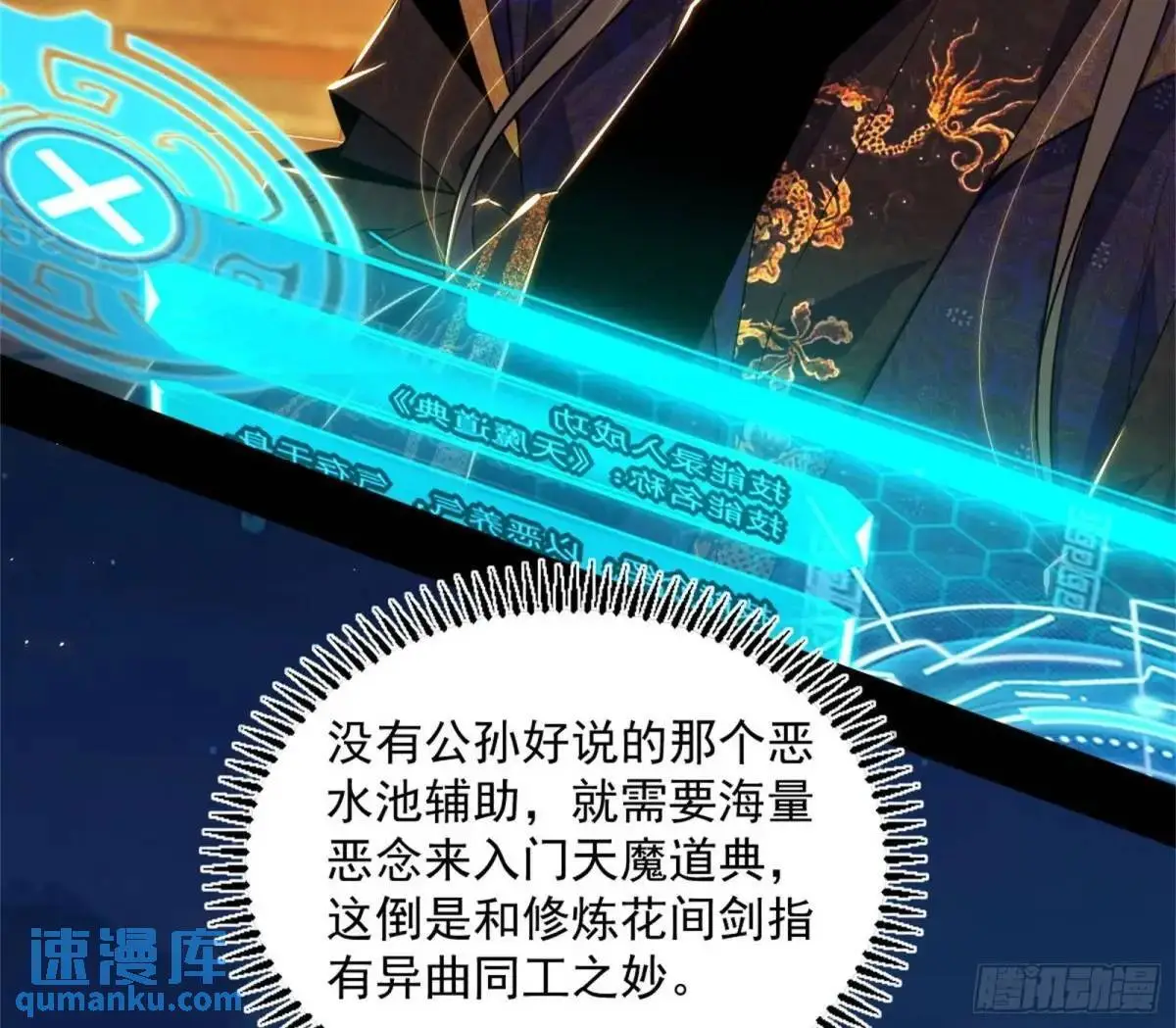 难搞的《天魔道典》57