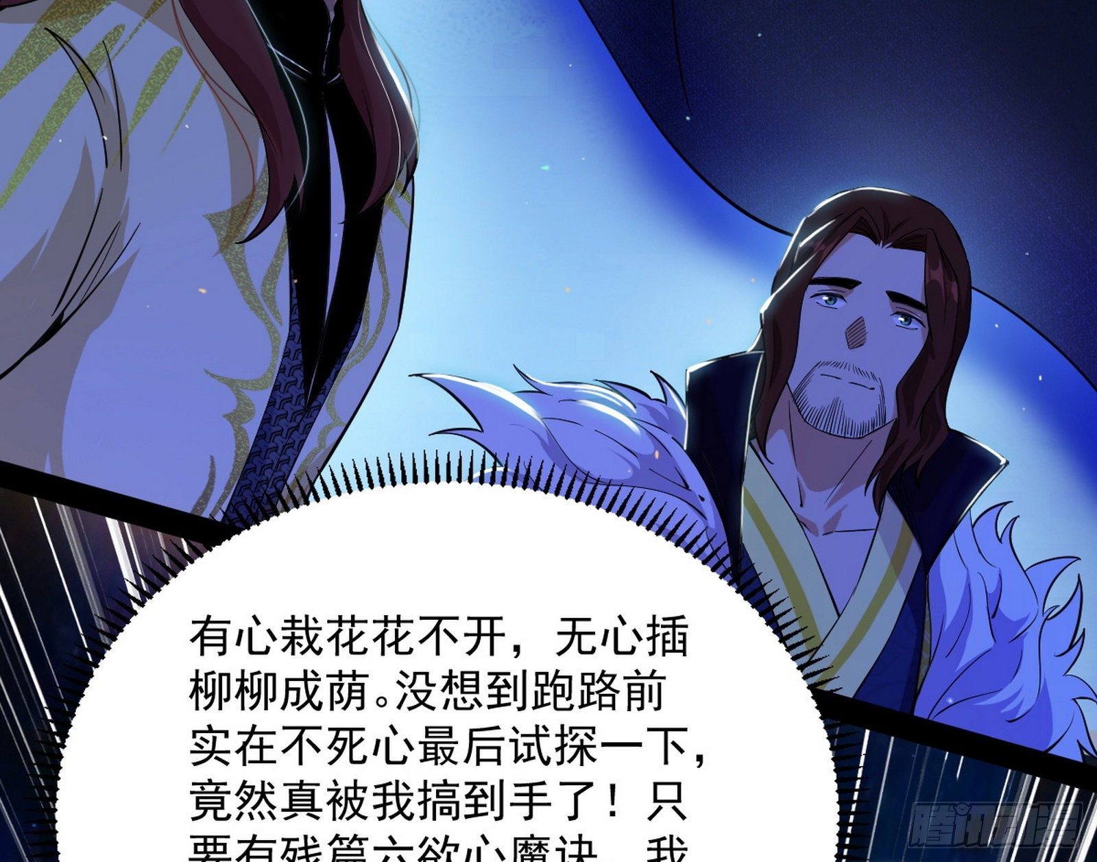 无心插柳，六欲到手105