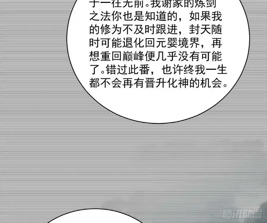 化神剑修与称号再现70