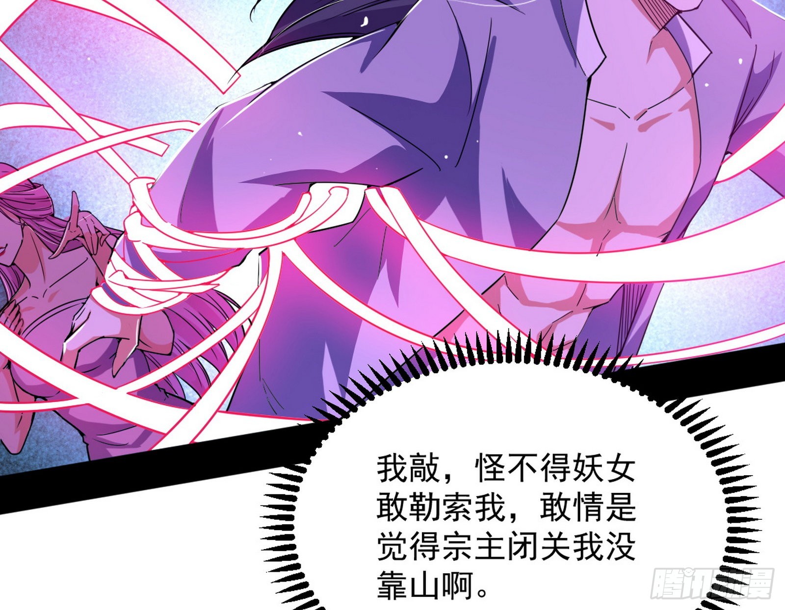 回到魔情宗127