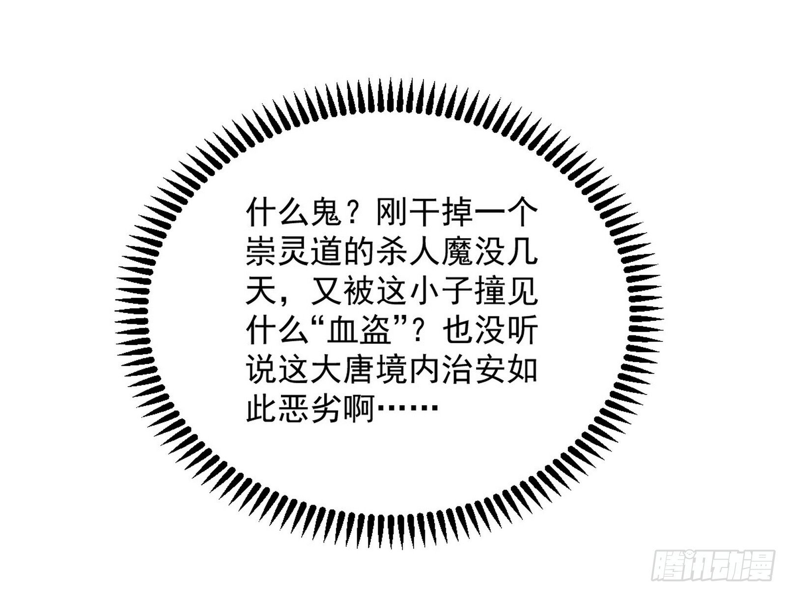 气运之子姬云涛103
