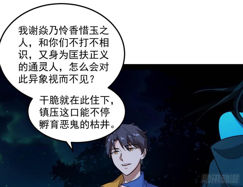 女鬼，速来助我修行！107