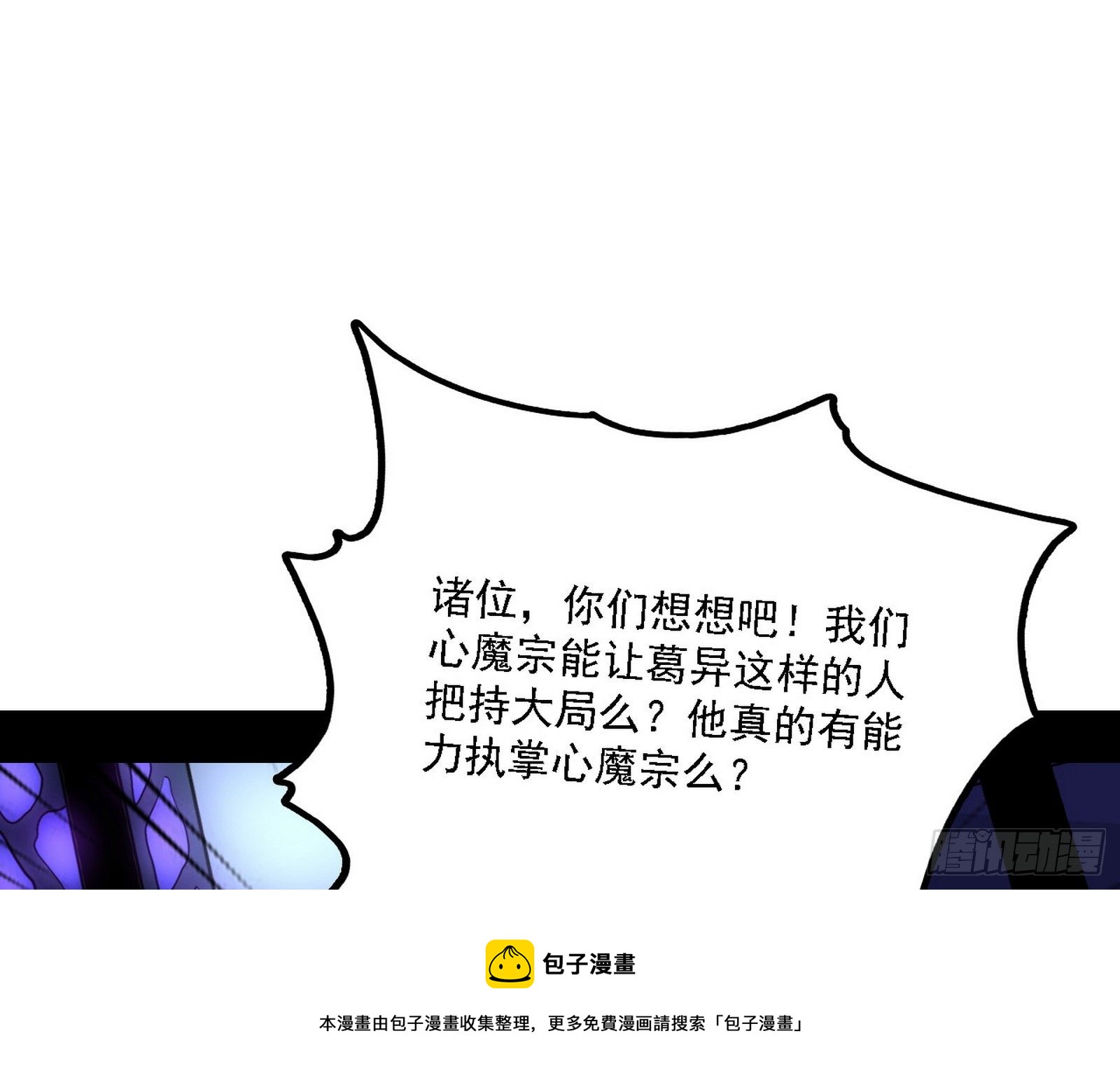 碰瓷与心魔宗内乱12