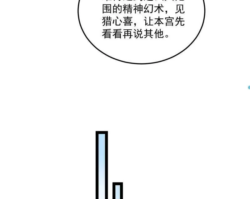 第457话 超大型幻魔天境带来的收获58
