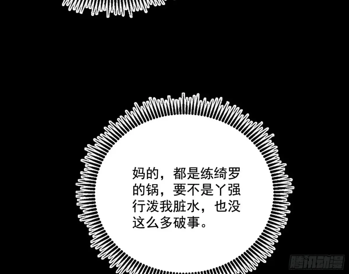 脏水，我也会泼80