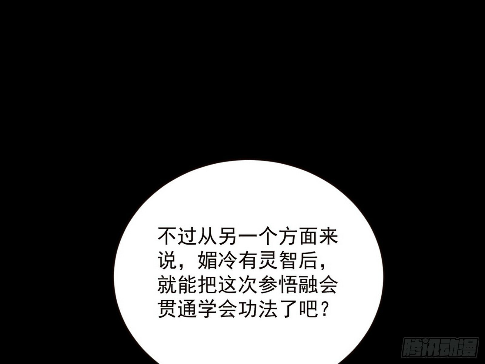 青儿望气术与媚冷说话了！36