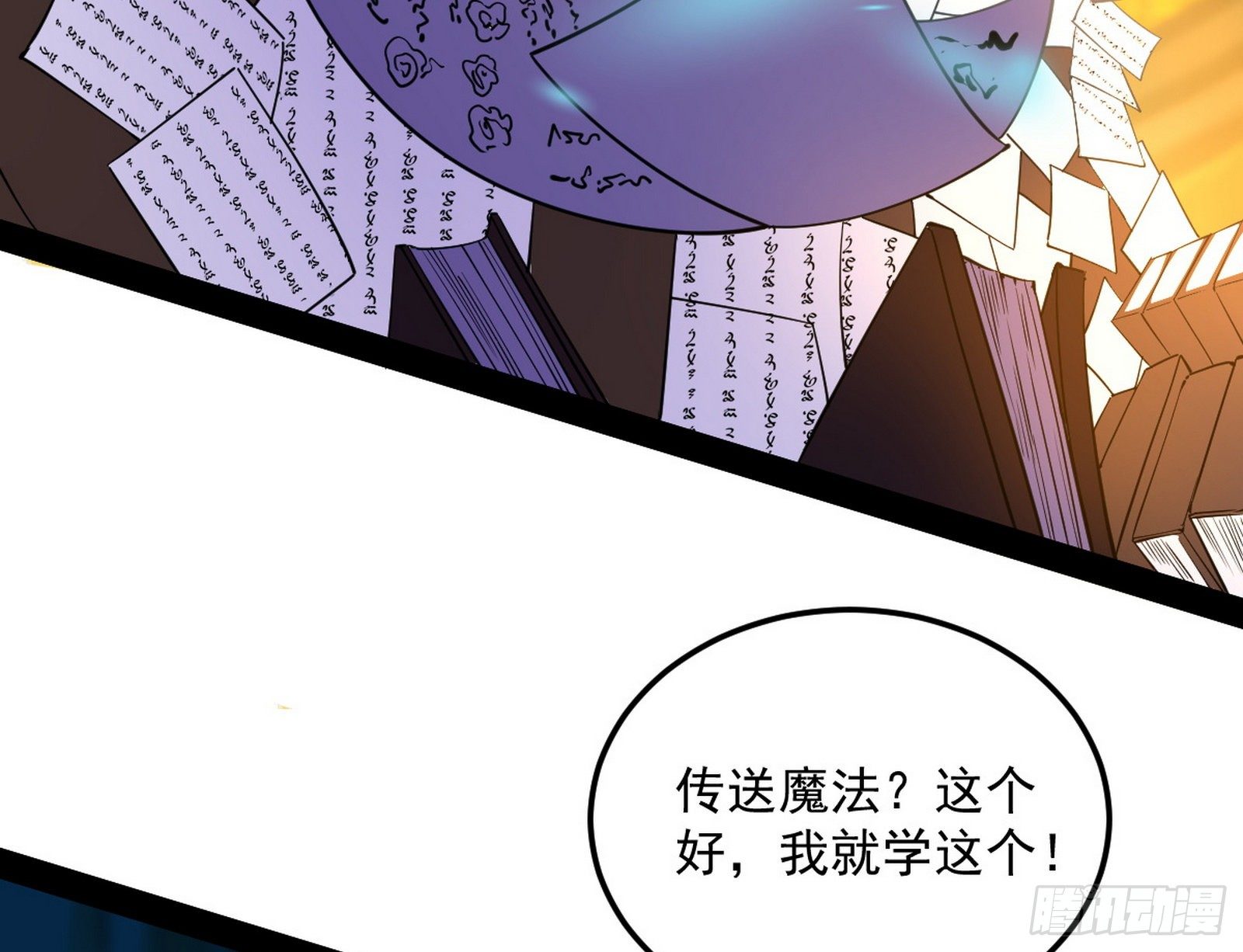 教练，我要学魔法！85