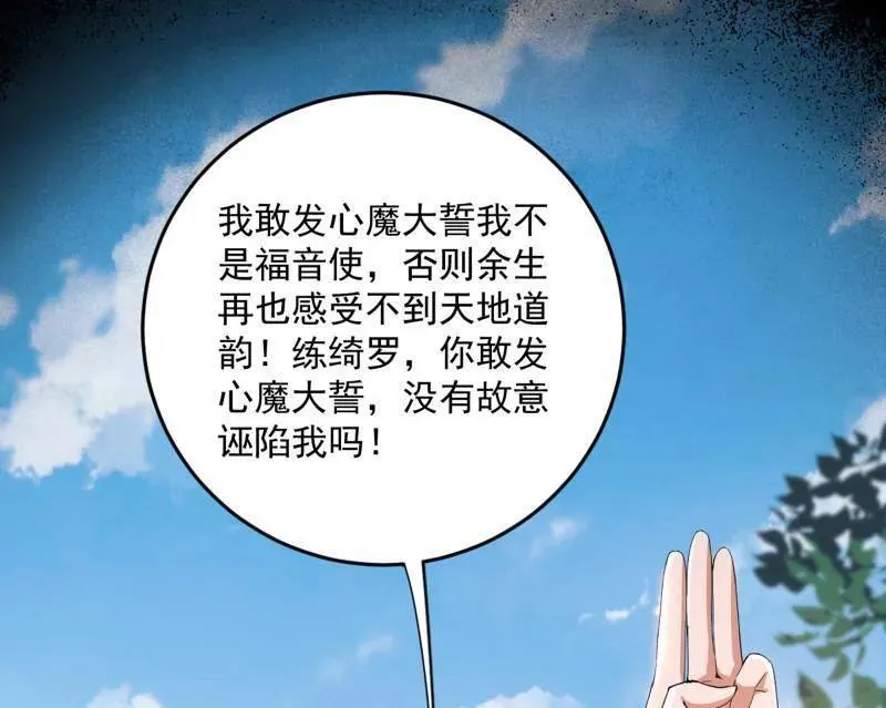 第458话 我敢发心魔大誓，你敢吗？！149