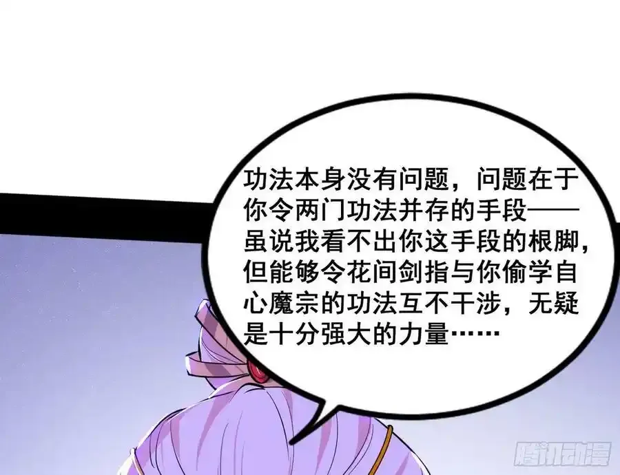 功法隐患与妖女的叮嘱14