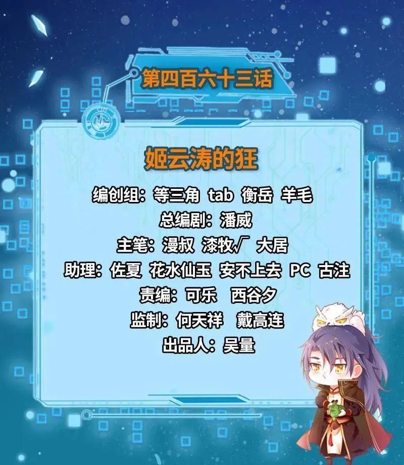 第463话 姬云涛的狂2