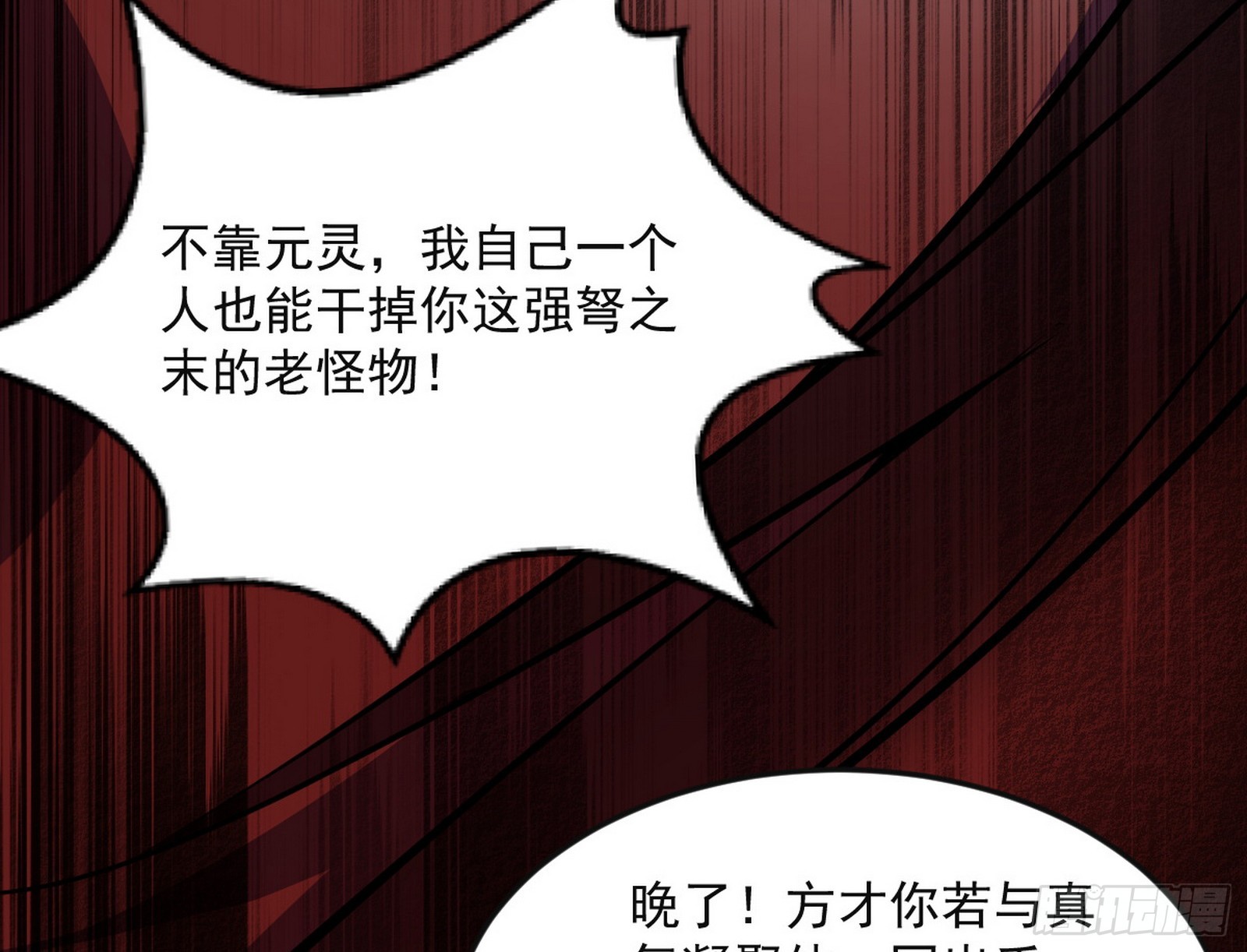 花间元灵VS意道驰113